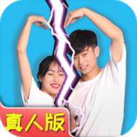 Mischief To Couple Live Action - funny game