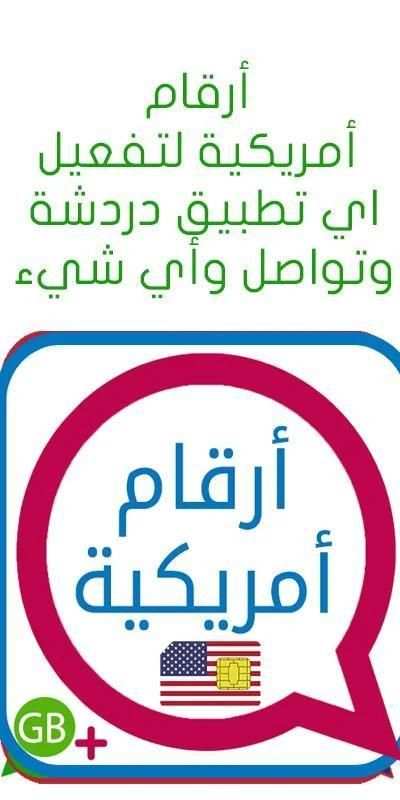 رقم امريكي مجاني لتشغيل اثنين واتس على جهاز واحد
‎ screenshot 2