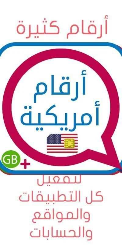 رقم امريكي مجاني لتشغيل اثنين واتس على جهاز واحد
‎ screenshot 1