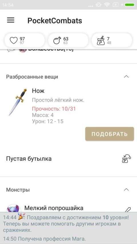 ⚔️ Pocket Combats RPG | текстовая онлайн игра स्क्रीनशॉट 3