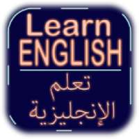 تعلم الإنجليزية (بدون أنترنت) Learn English
‎ on 9Apps