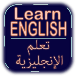 ikon تعلم الإنجليزية (بدون أنترنت) Learn English
‎