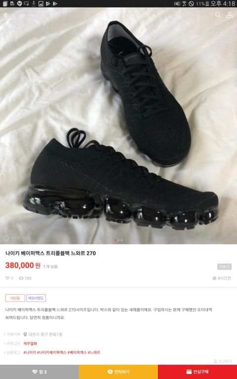 번개장터 - 모바일 최대 중고마켓 앱(중고나라,중고차) screenshot 1