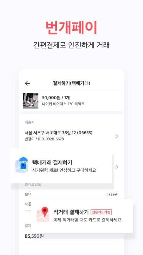 번개장터 - 모바일 최대 중고마켓 앱(중고나라,중고차) screenshot 6