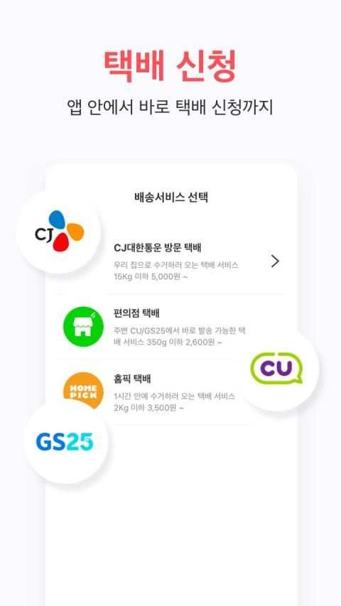 번개장터 - 모바일 최대 중고마켓 앱(중고나라,중고차) screenshot 3