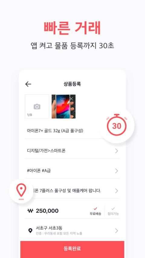 번개장터 - 모바일 최대 중고마켓 앱(중고나라,중고차) screenshot 5