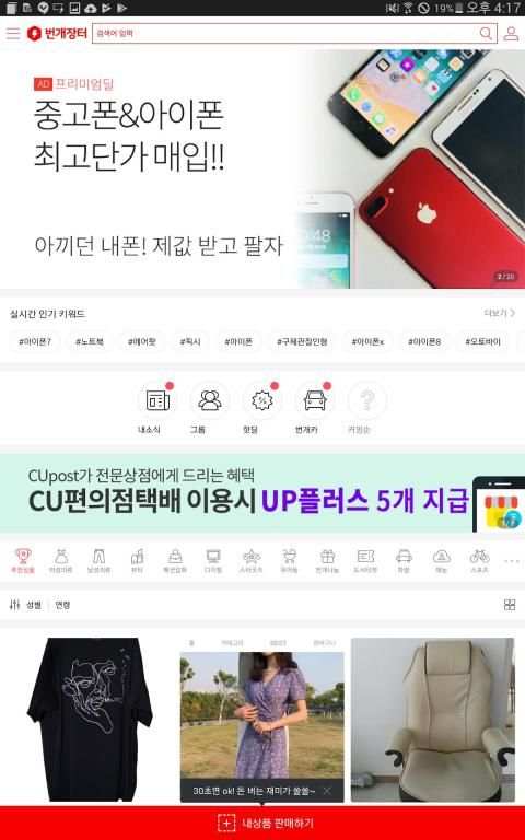 번개장터 - 모바일 최대 중고마켓 앱(중고나라,중고차) screenshot 2