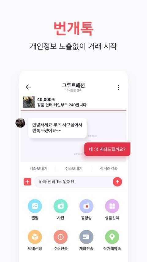번개장터 - 모바일 최대 중고마켓 앱(중고나라,중고차) screenshot 4
