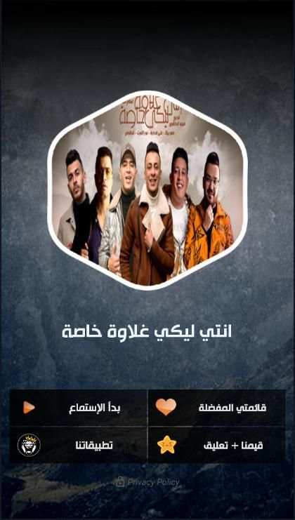مهرجان انتي ليكي غلاوة خاصة - بدون نت
‎ screenshot 2