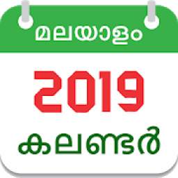 Malayalam Calendar 2019 Malayalam Panchangam 2019
