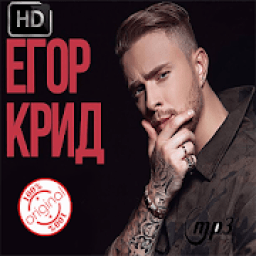 Все песни Егор Крид Без интернета icon