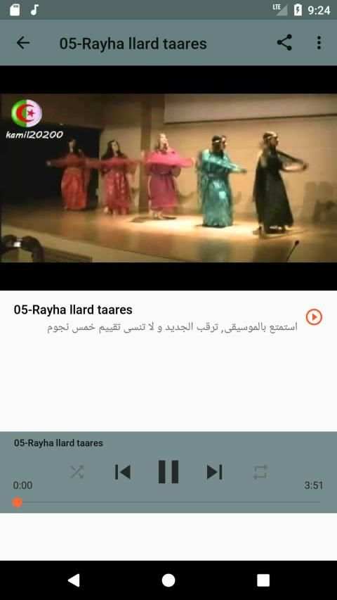 أغاني الشابة يمينة | Chaba Yamina بدون نت 2019
‎ screenshot 1