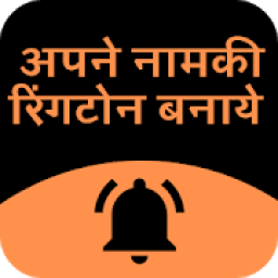 ikon Make ringtone of my name