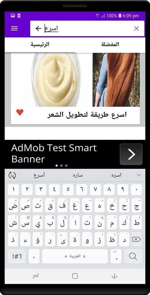 تطويل الشعر بوصفات طبيعية بسرعة
‎ screenshot 2