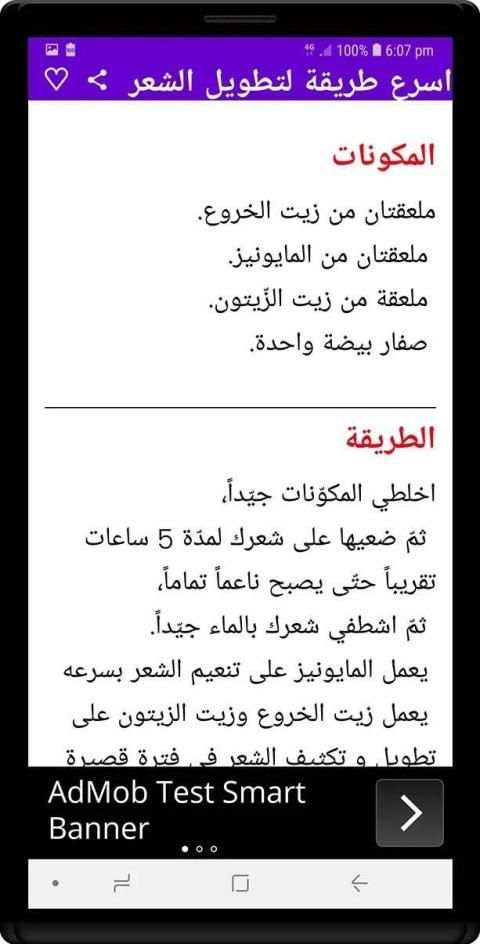 تطويل الشعر بوصفات طبيعية بسرعة
‎ screenshot 1