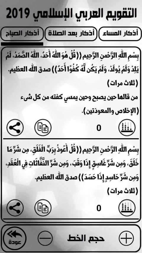 التقويم العربي الإسلامي 2019
‎ screenshot 6