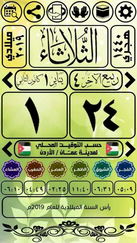 التقويم العربي الإسلامي 2019
‎ screenshot 7