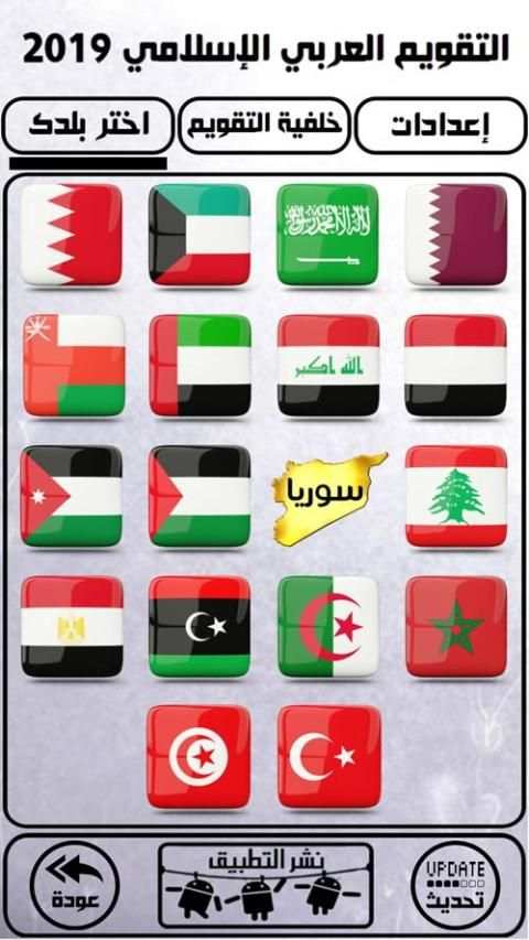 التقويم العربي الإسلامي 2019
‎ screenshot 4