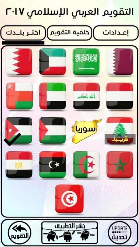 التقويم العربي الإسلامي 2019
‎ screenshot 1
