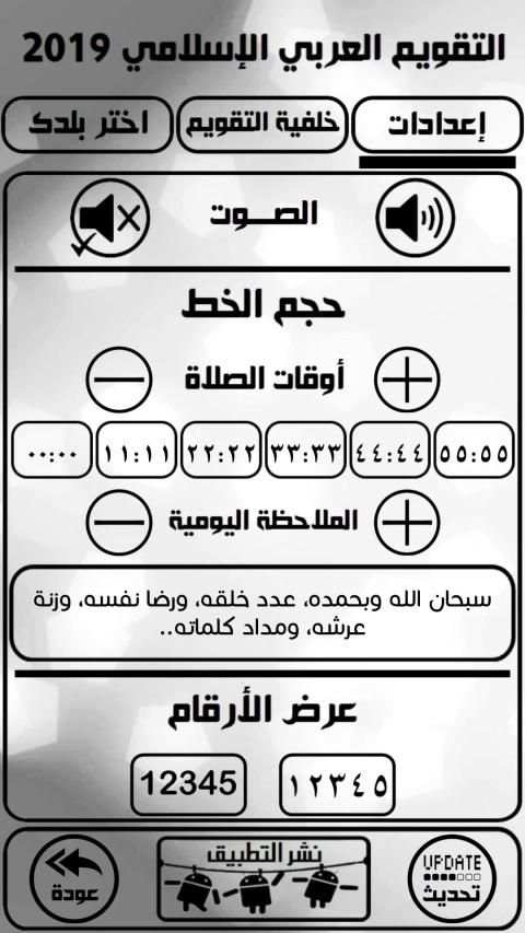 التقويم العربي الإسلامي 2019
‎ screenshot 2