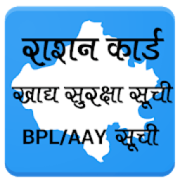 ikon e Ration Card Search 2019 - Rajasthan Ration Card