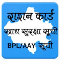 e Ration Card Search 2019 - Rajasthan Ration Card