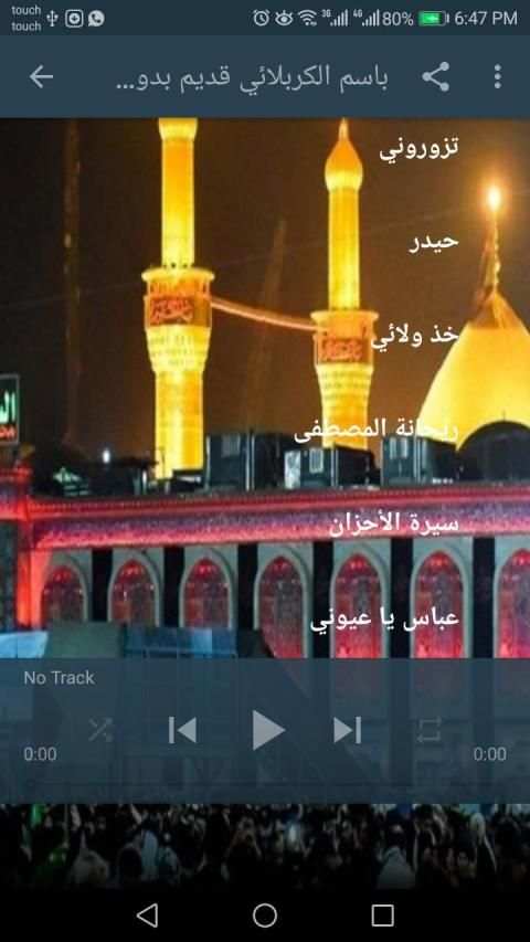 باسم الكربلائي قديم بدون نت
‎ screenshot 2