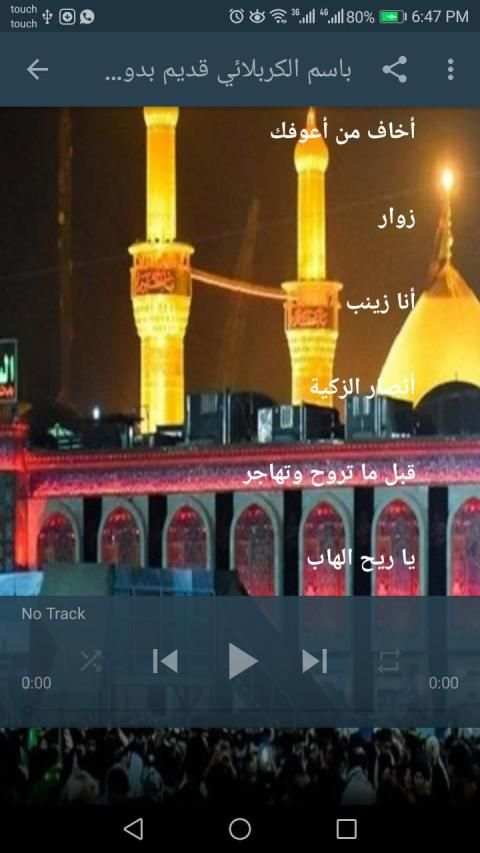 باسم الكربلائي قديم بدون نت
‎ screenshot 3
