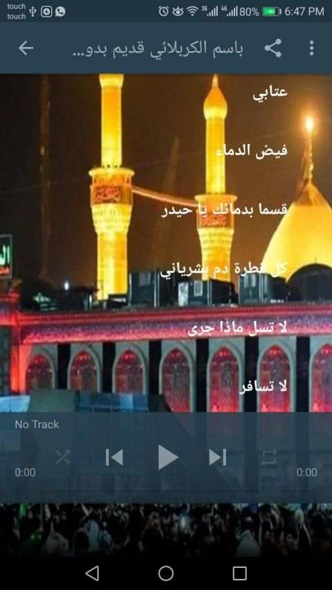 باسم الكربلائي قديم بدون نت
‎ screenshot 1