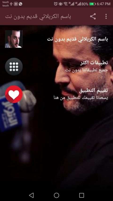 باسم الكربلائي قديم بدون نت
‎ screenshot 4