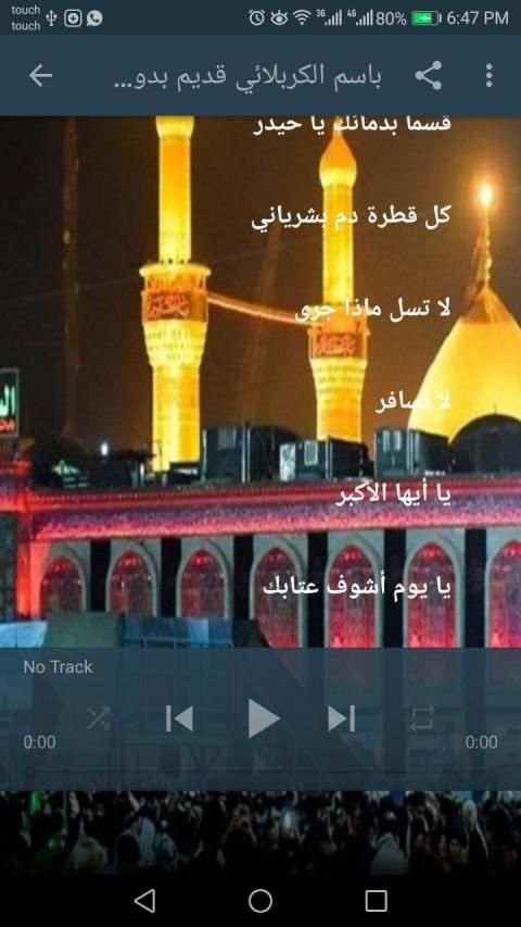 باسم الكربلائي قديم بدون نت
‎ screenshot 5