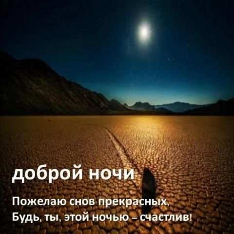 Короткие смс пожелания спокойной ночи screenshot 2