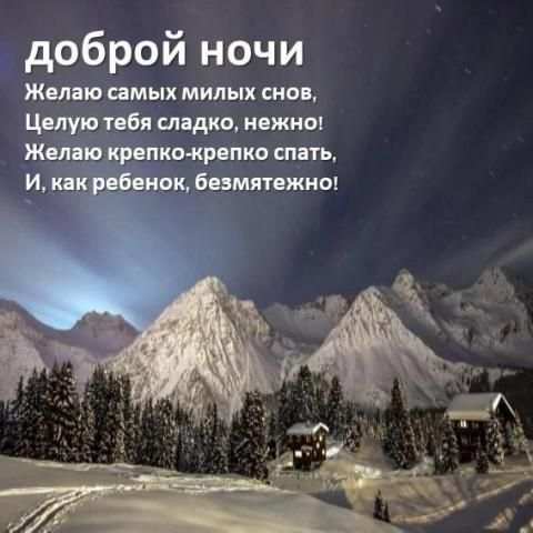 Короткие смс пожелания спокойной ночи screenshot 4