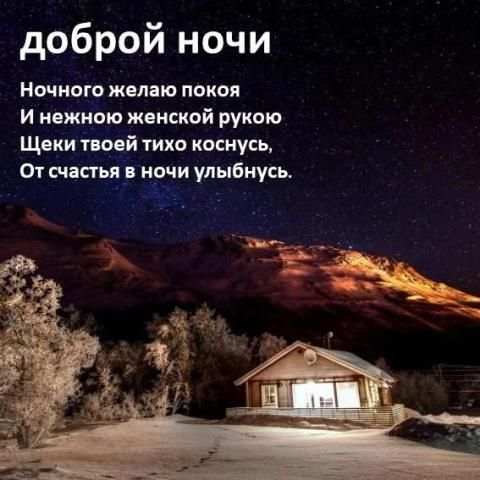 Короткие смс пожелания спокойной ночи screenshot 1