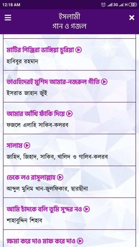 ইসলামিক গান গজল অডিও - Islamic gojol mp3 offline screenshot 4