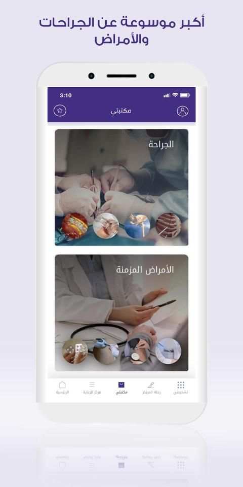 نبض - جراحة وأمراض
‎ screenshot 6