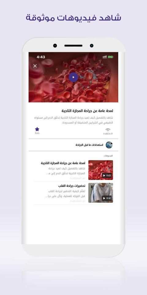نبض - جراحة وأمراض
‎ screenshot 1