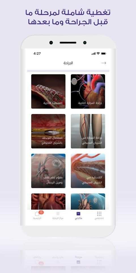 نبض - جراحة وأمراض
‎ screenshot 5