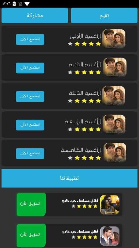 أغاني مسلسل حب الصدفة‎ بدون نت
‎ screenshot 4