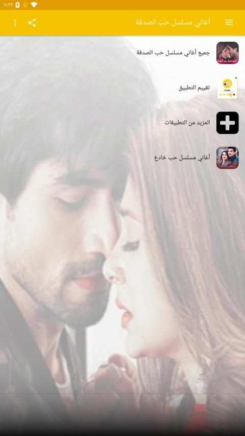 أغاني مسلسل حب الصدفة‎ بدون نت
‎ screenshot 1