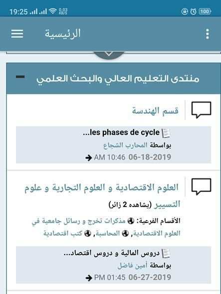 منتدى الدراسة الجزائري
‎ скриншот 5