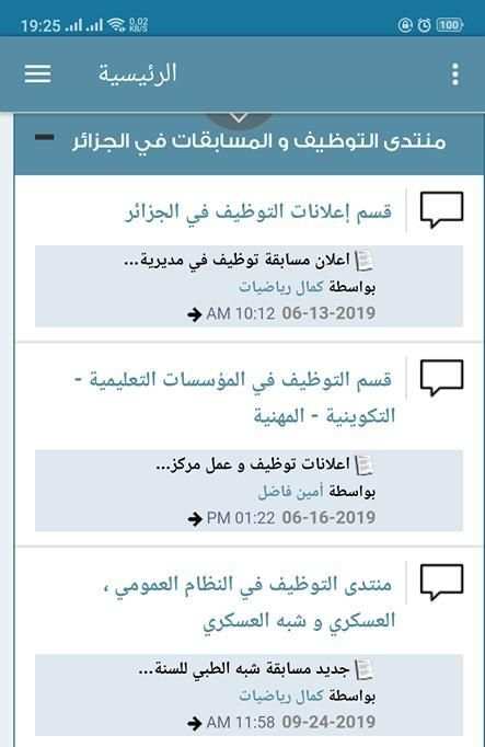 منتدى الدراسة الجزائري
‎ скриншот 1