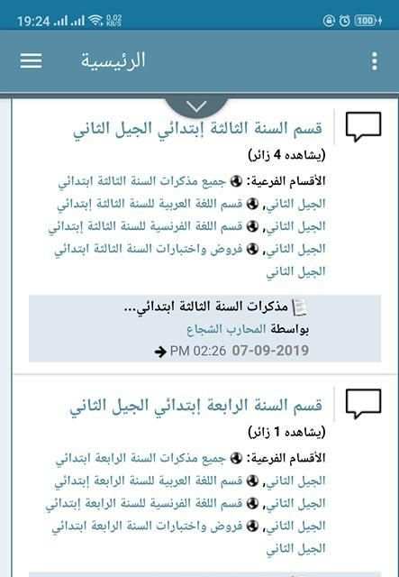 منتدى الدراسة الجزائري
‎ скриншот 2