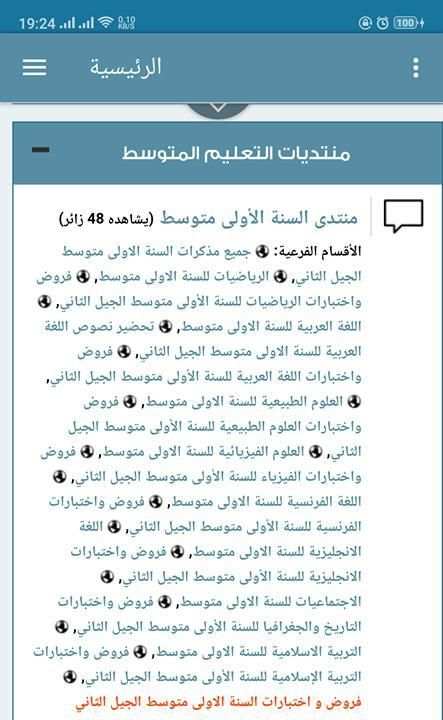منتدى الدراسة الجزائري
‎ скриншот 6