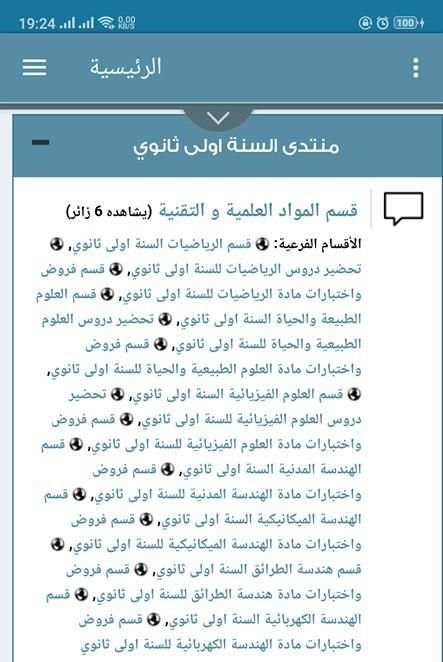 منتدى الدراسة الجزائري
‎ скриншот 3