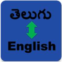 Telugu to English Translator ( తెలుగు -English)