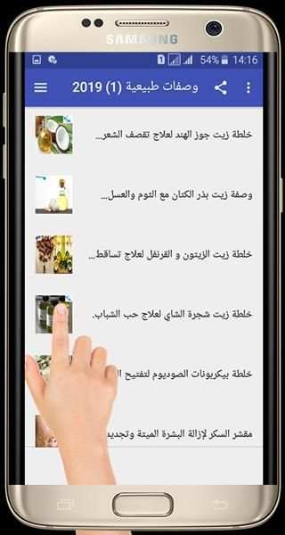 خلطات طبيعيه للبشره 2019 (2) بدون نت
‎ screenshot 2