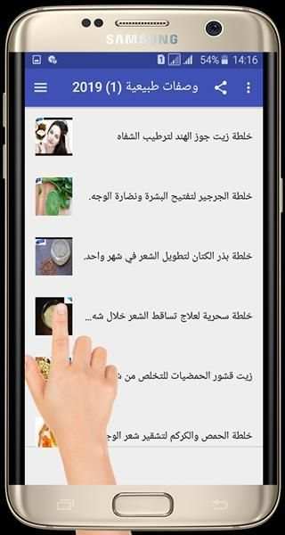 خلطات طبيعيه للبشره 2019 (2) بدون نت
‎ screenshot 1