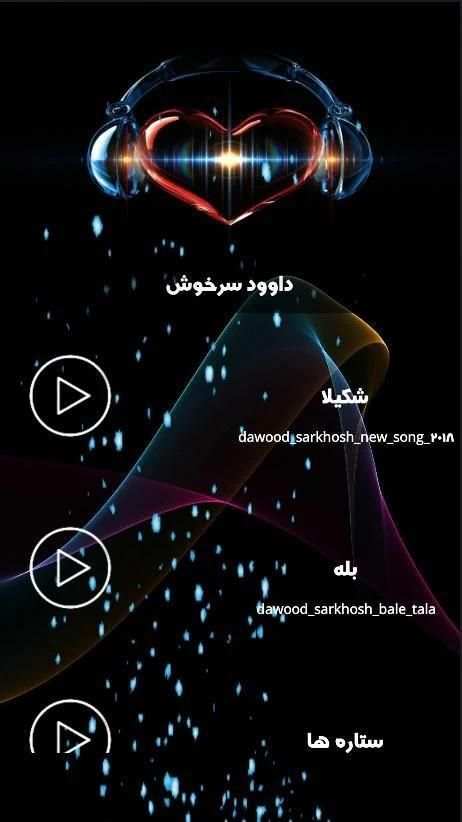 آهنگ های داود سرخوش(بدون نت)
‎ screenshot 2