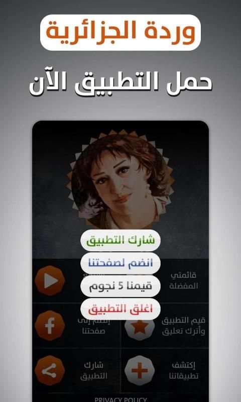 وردة الجزائرية 2019 بدون نت
‎ screenshot 7